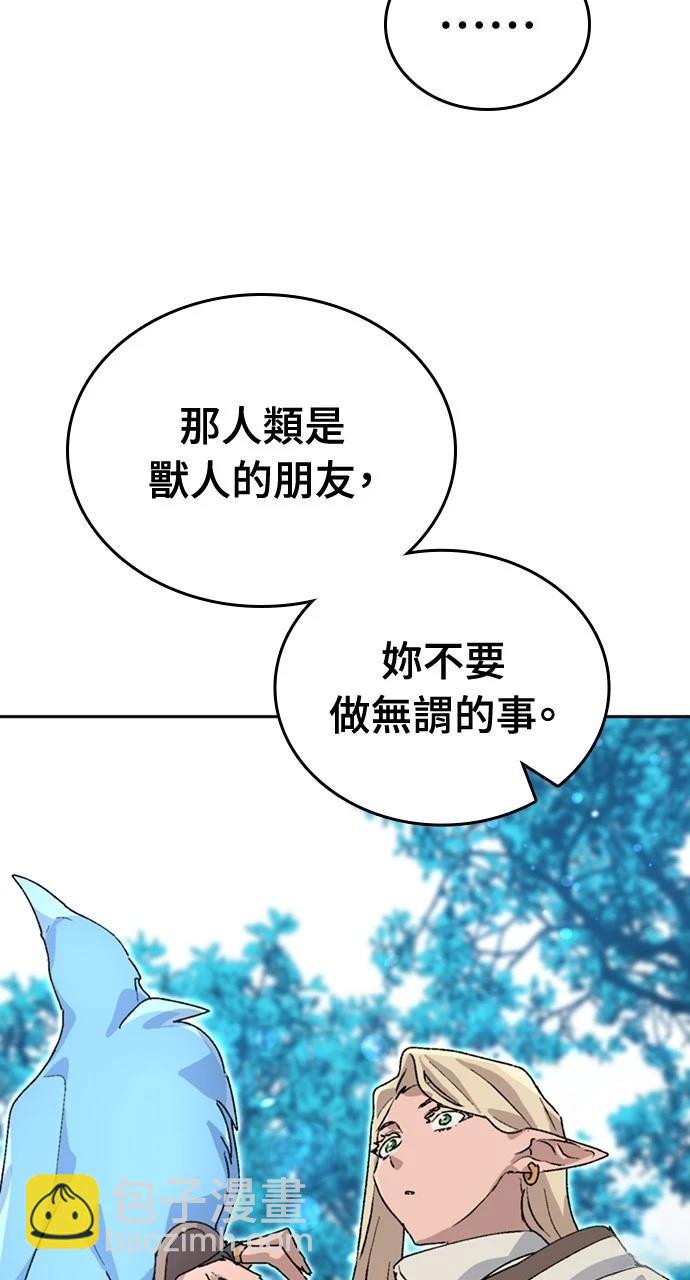 異世界露營療癒生活 - 第24話(2/3) - 7