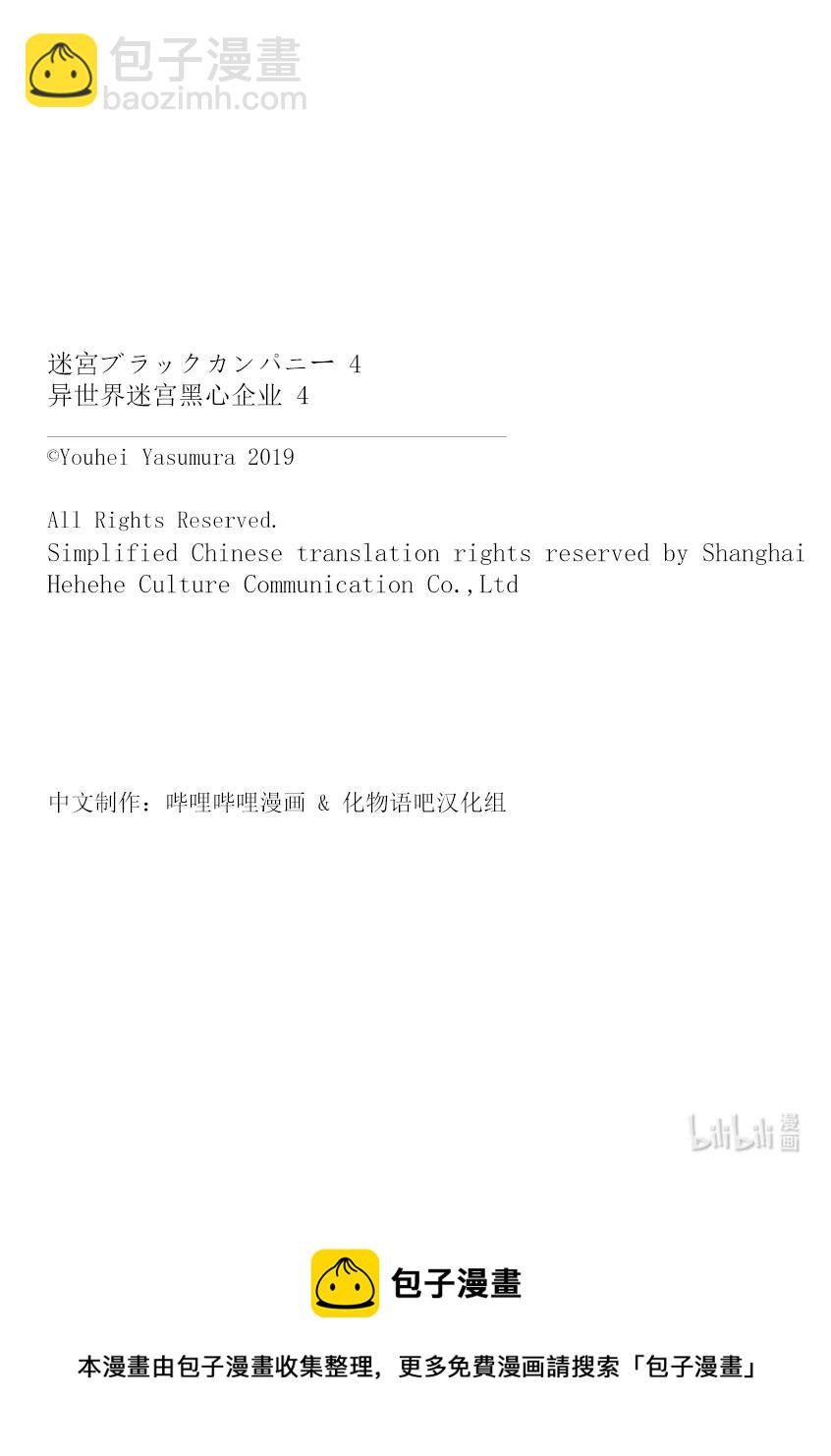 異世界迷宮黑心企業 - 16 終究只是幻想 - 2