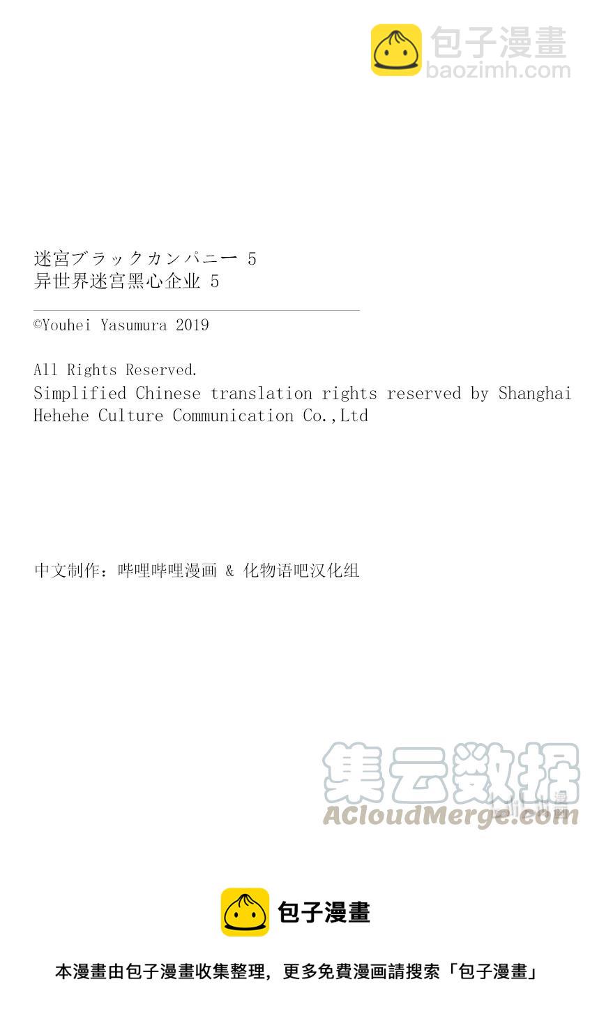 異世界迷宮黑心企業 - 24 螞蟻和森林魔王 - 5