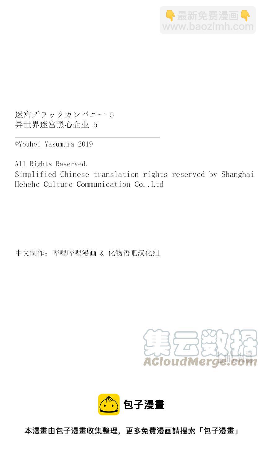 異世界迷宮黑心企業 - 25.5 外傳① 莉姆的一天 - 1