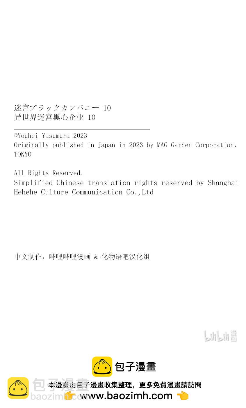 異世界迷宮黑心企業 - 46.5 Early Days - 3