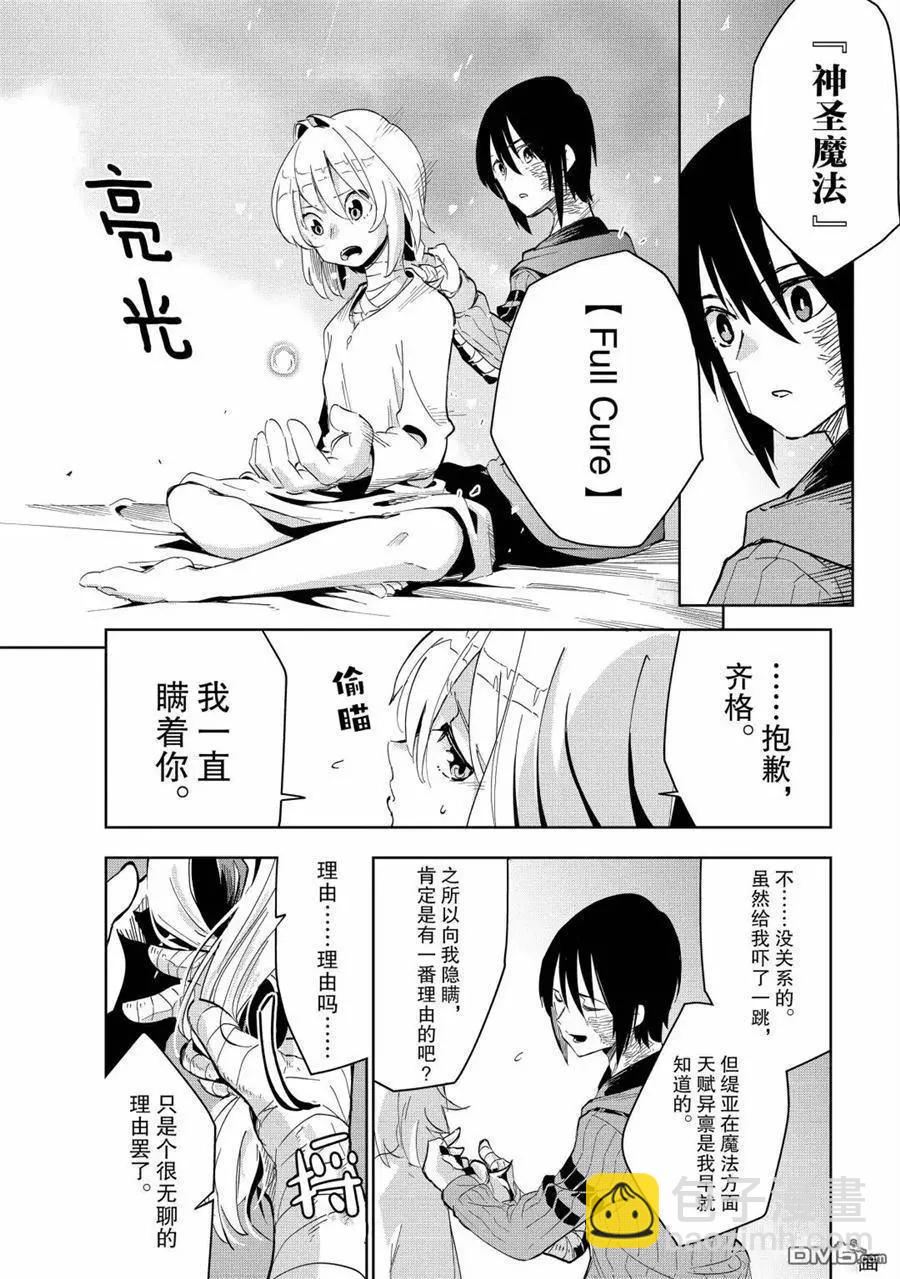 異世界迷宮最深部爲目標 - 第15話 - 5