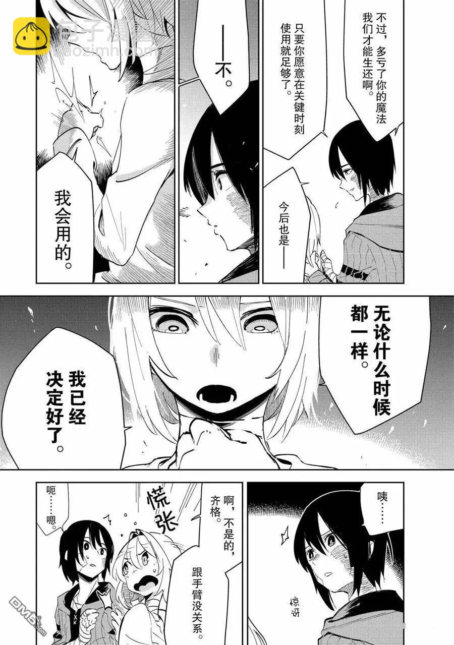 異世界迷宮最深部爲目標 - 第15話 - 1