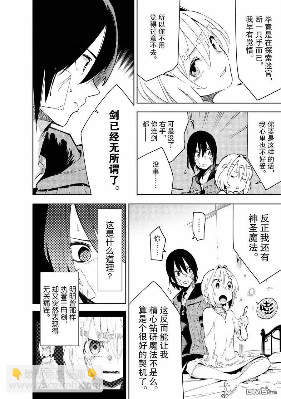 異世界迷宮最深部爲目標 - 第15話 - 2