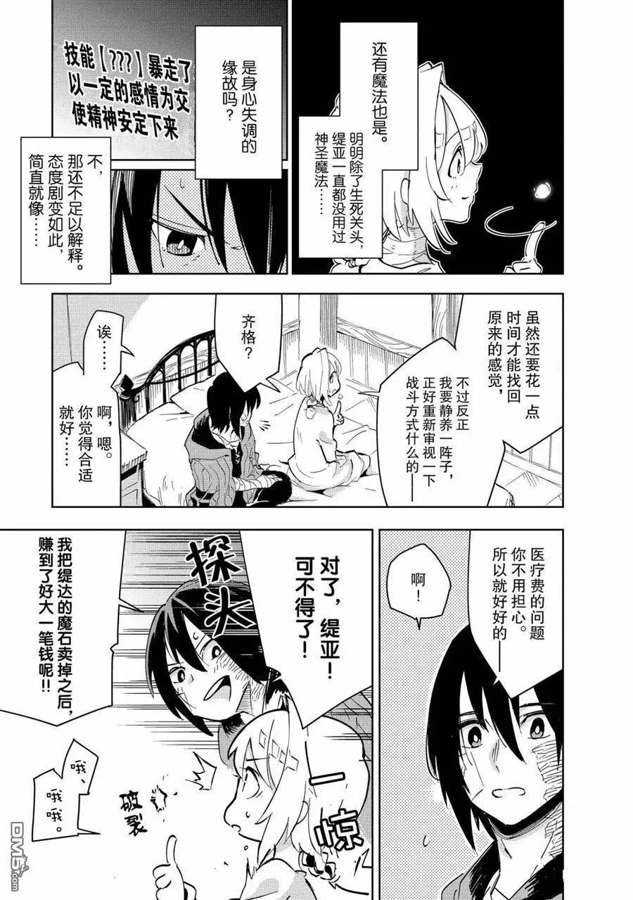 異世界迷宮最深部爲目標 - 第15話 - 3