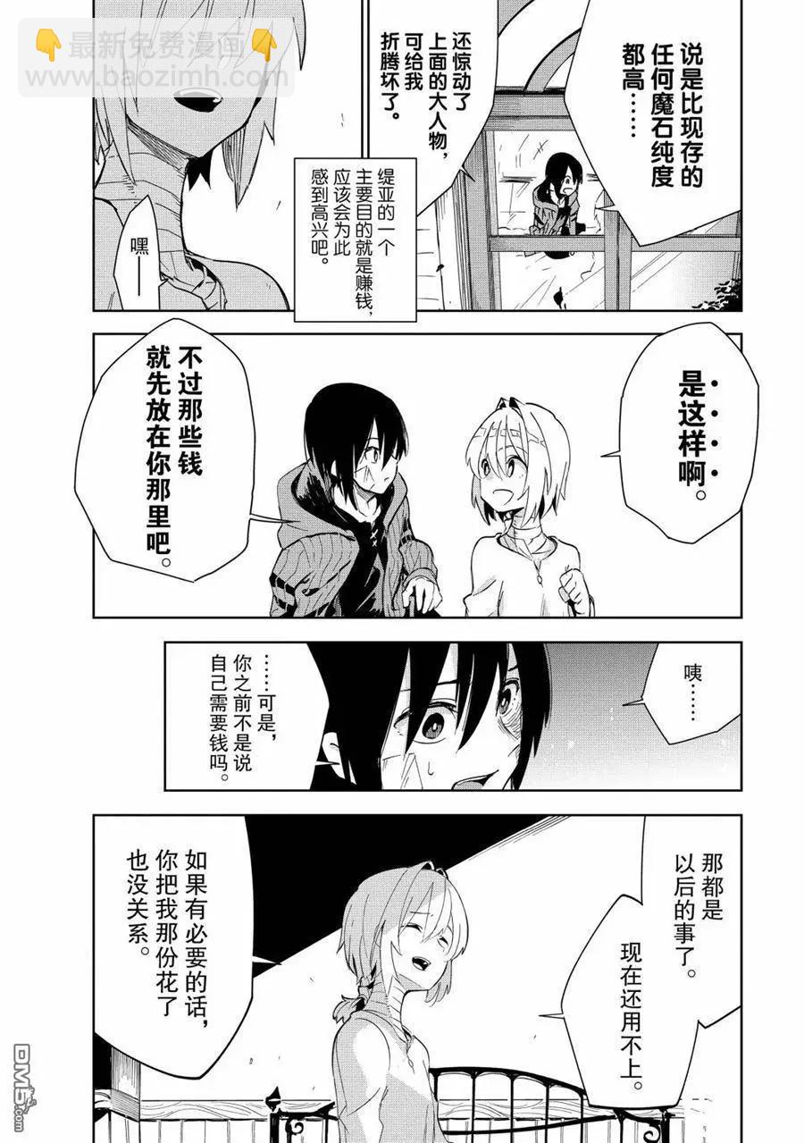 異世界迷宮最深部爲目標 - 第15話 - 4