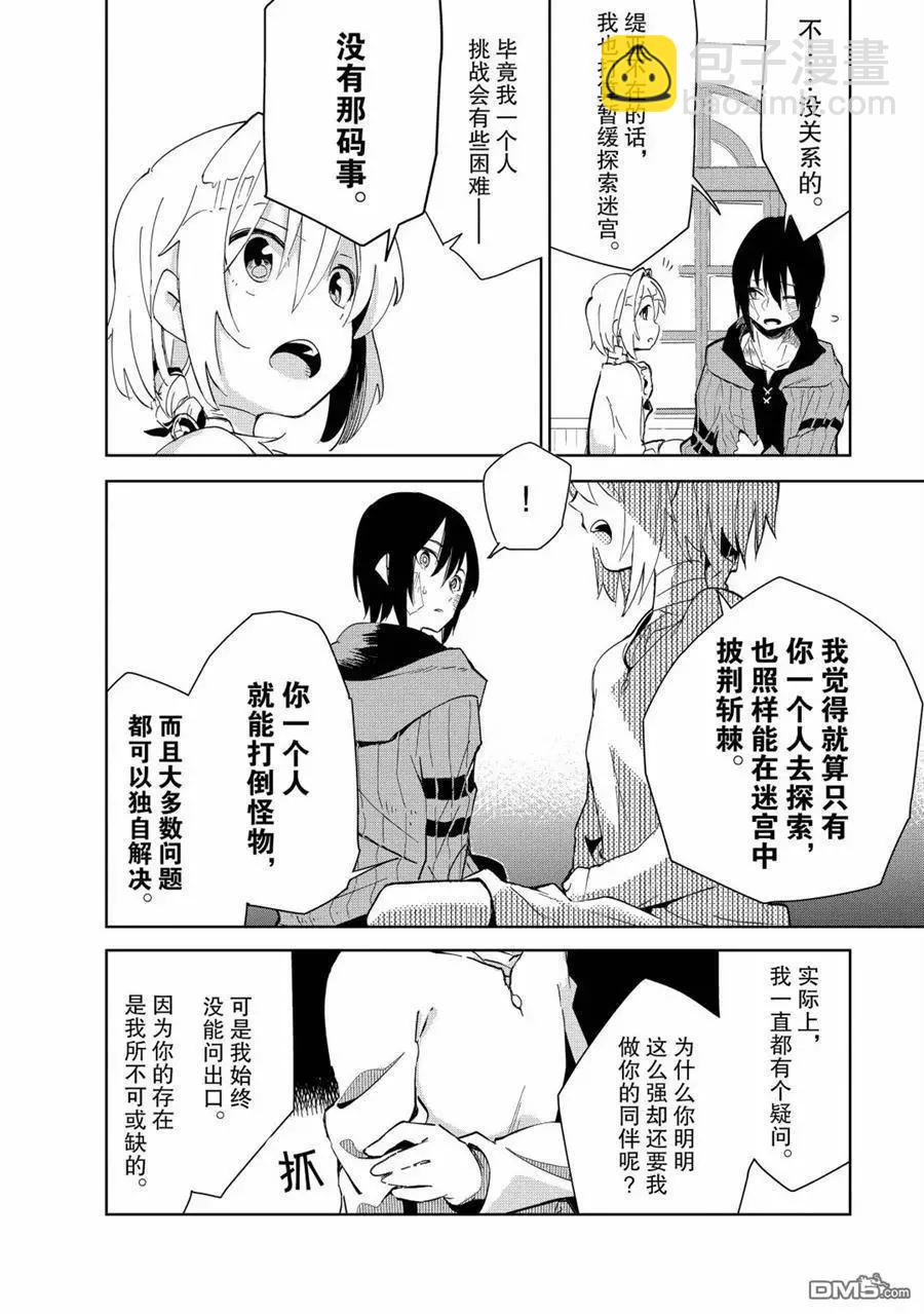 異世界迷宮最深部爲目標 - 第15話 - 1