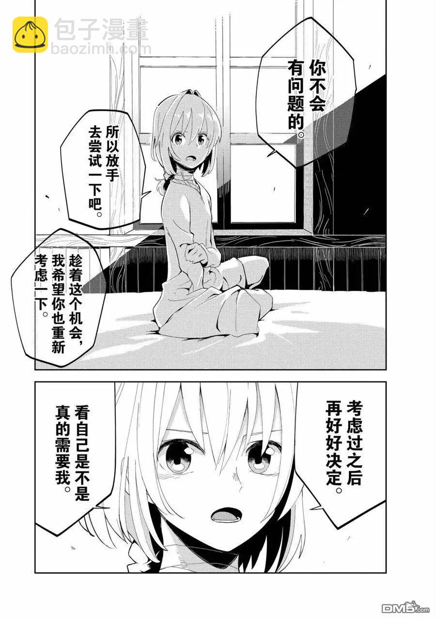 異世界迷宮最深部爲目標 - 第15話 - 2