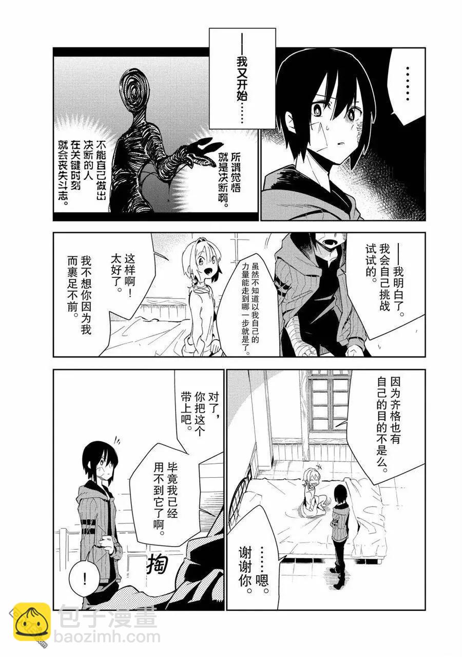 異世界迷宮最深部爲目標 - 第15話 - 3