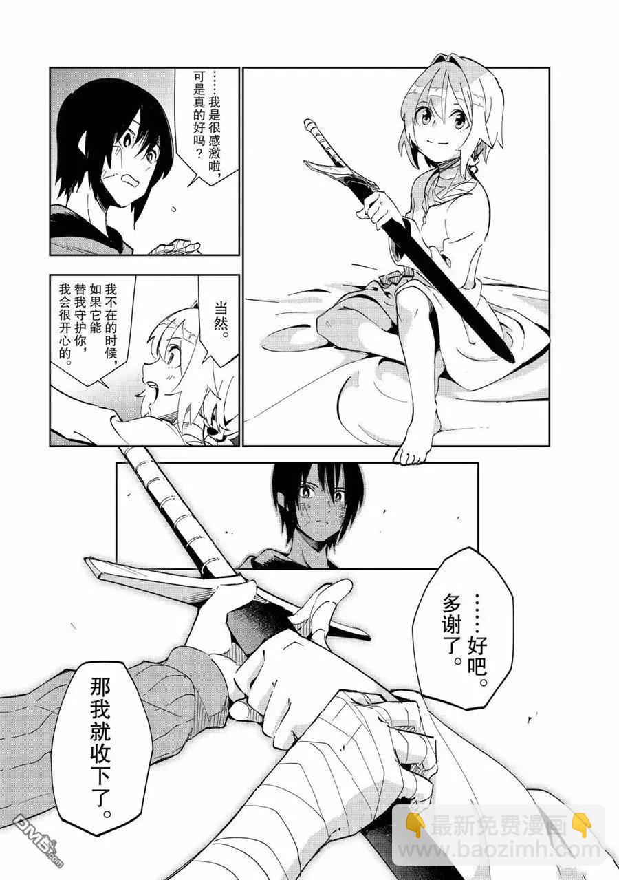 異世界迷宮最深部爲目標 - 第15話 - 4