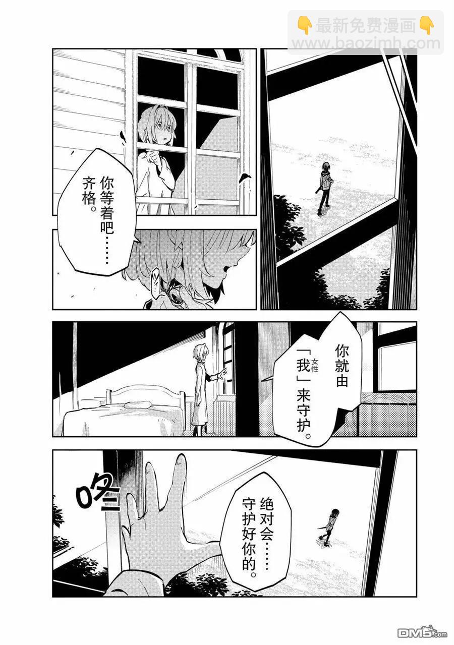 異世界迷宮最深部爲目標 - 第15話 - 5