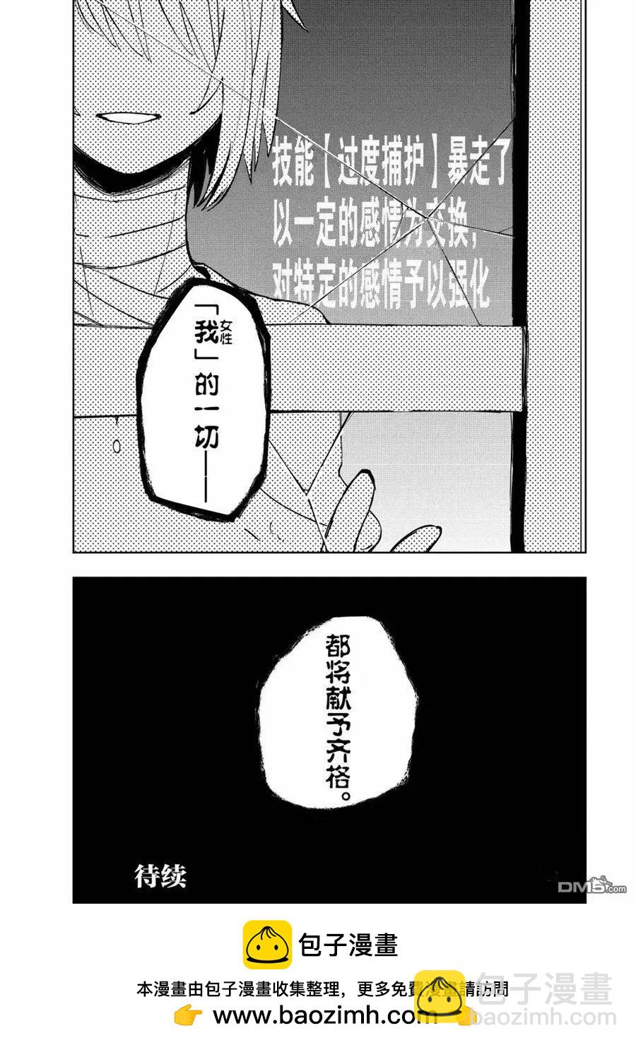 異世界迷宮最深部爲目標 - 第15話 - 2
