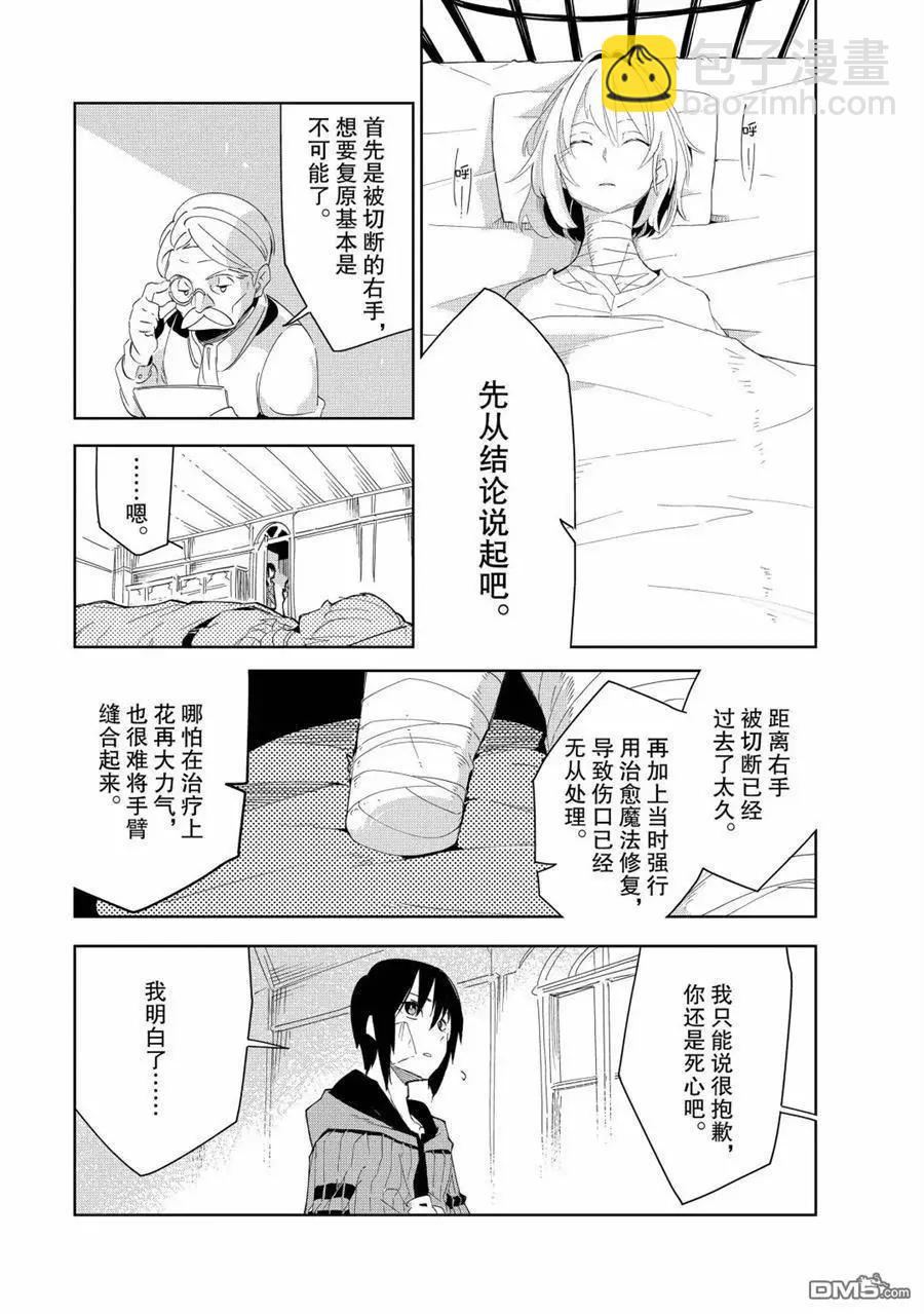 異世界迷宮最深部爲目標 - 第15話 - 3