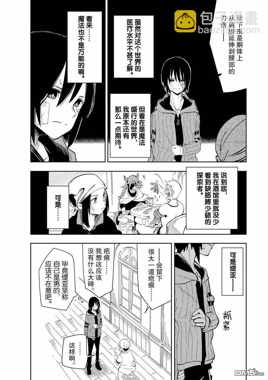 異世界迷宮最深部爲目標 - 第15話 - 4