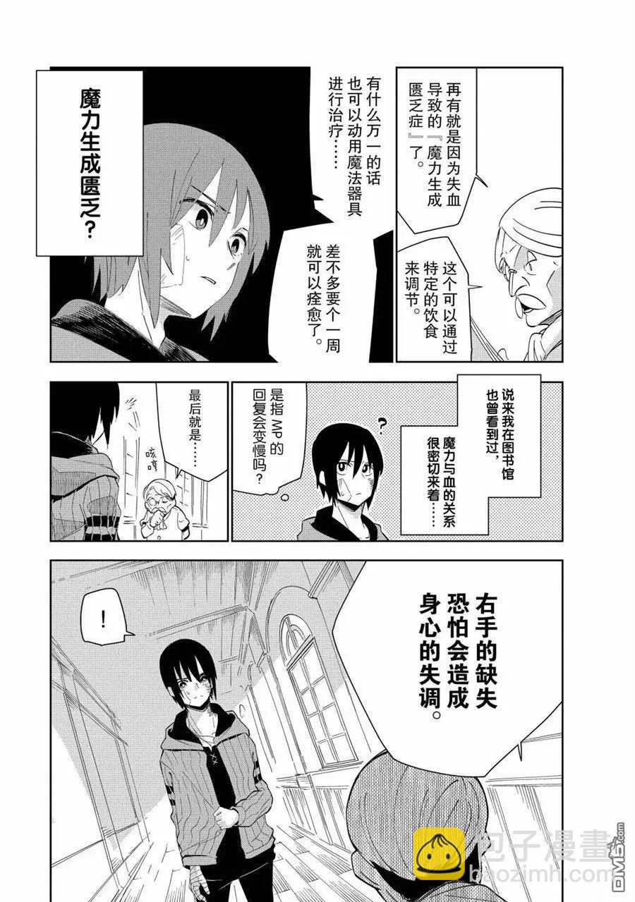 異世界迷宮最深部爲目標 - 第15話 - 5