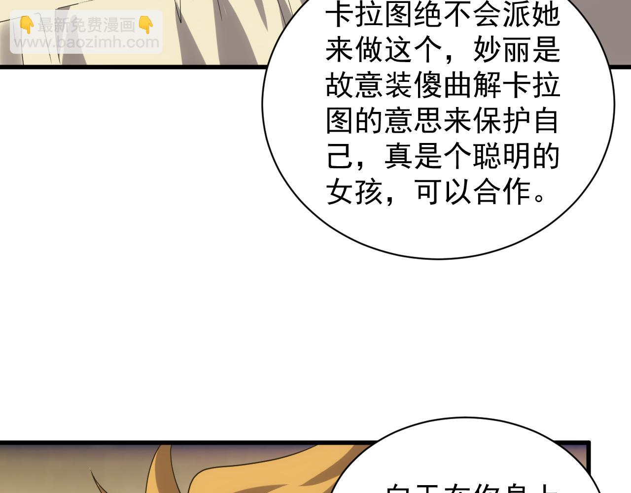 第30话 翼族的诱惑(1/4)-第30话