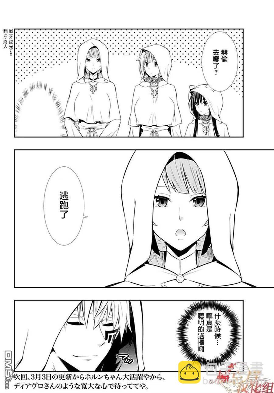 異世界魔王與召喚少女的奴隸魔術 - 第133話 - 4