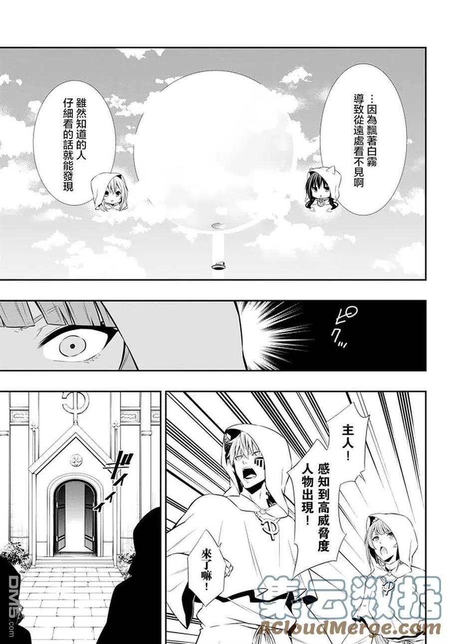 異世界魔王與召喚少女的奴隸魔術 - 第133話 - 3