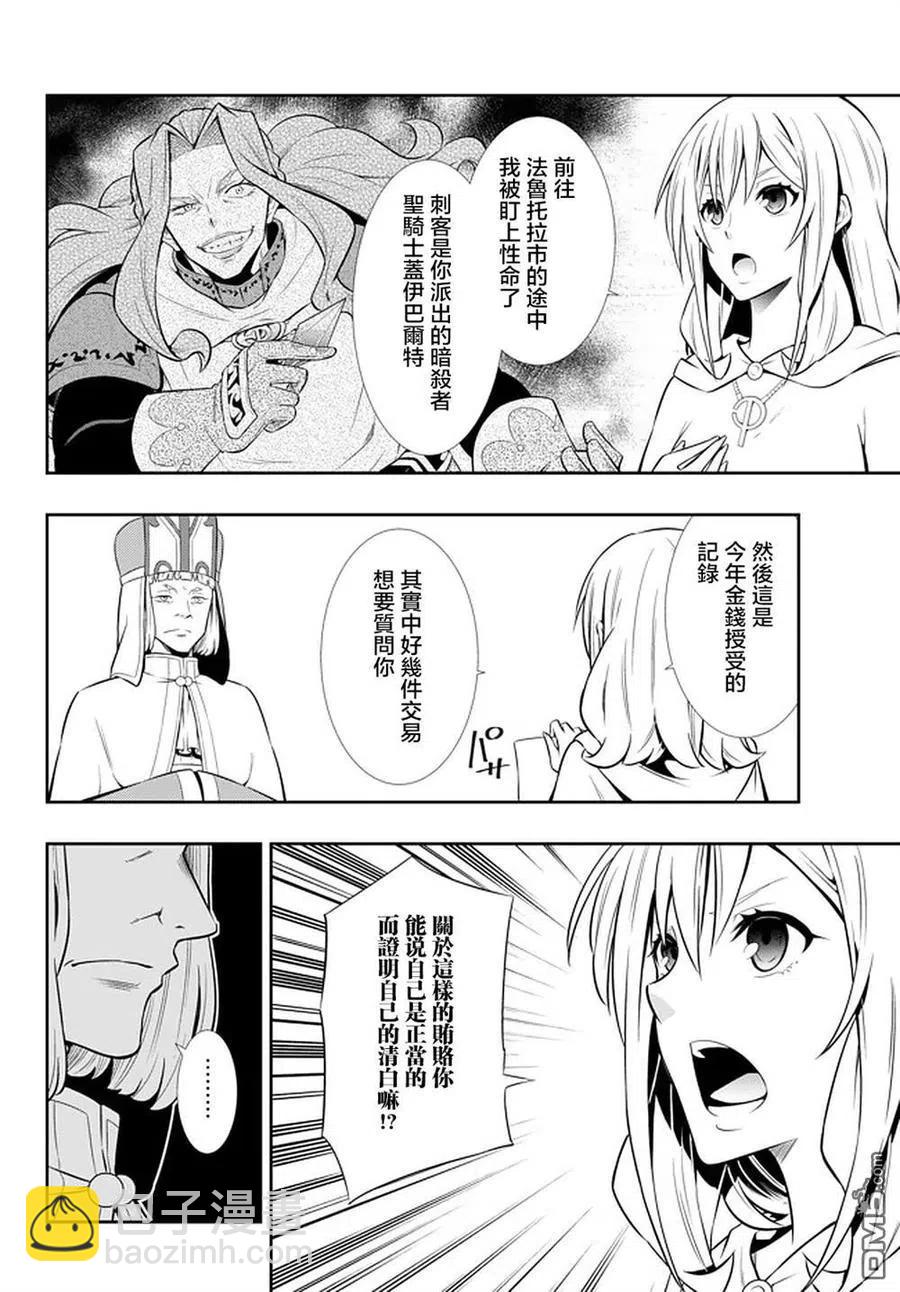 異世界魔王與召喚少女的奴隸魔術 - 第133話 - 2