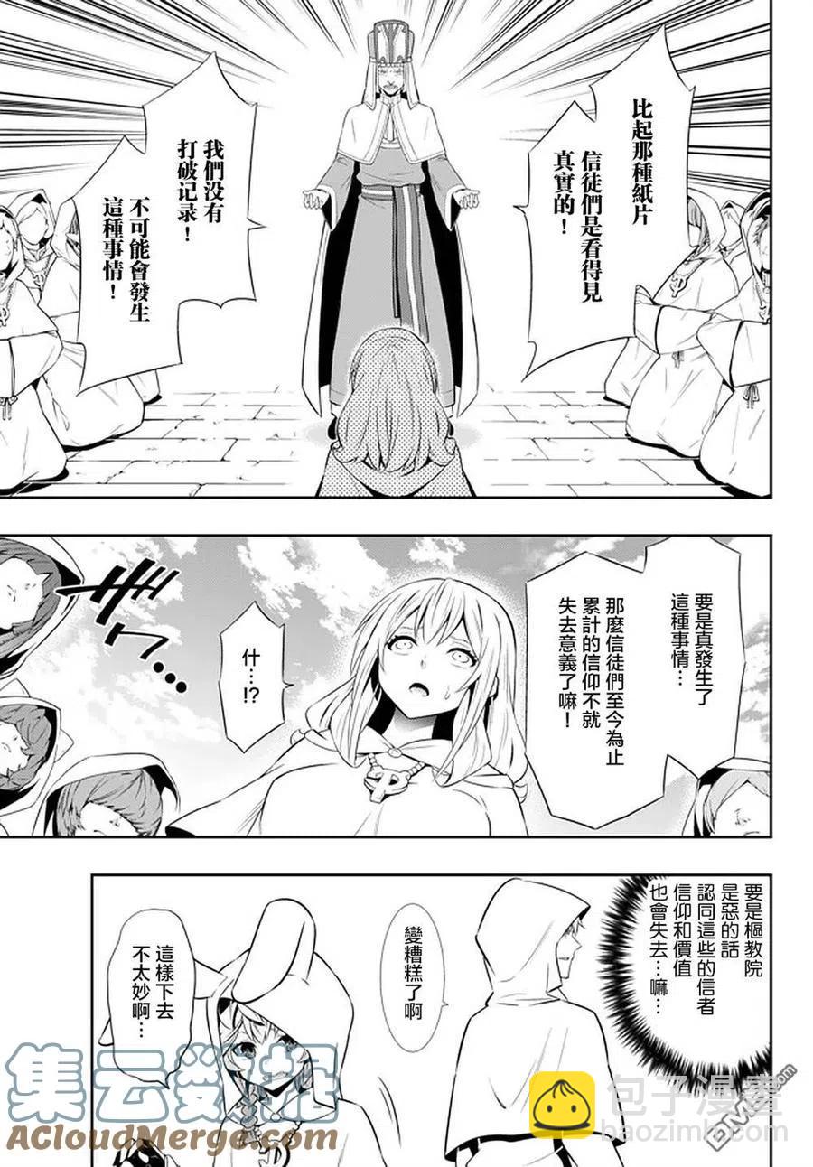 異世界魔王與召喚少女的奴隸魔術 - 第133話 - 1