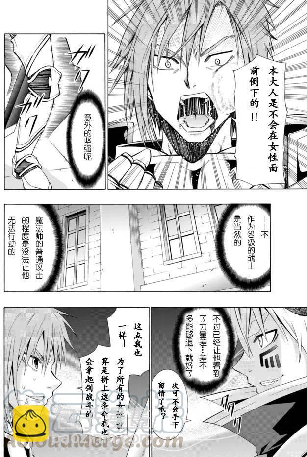 異世界魔王與召喚少女的奴隸魔術 - 第11回 - 2