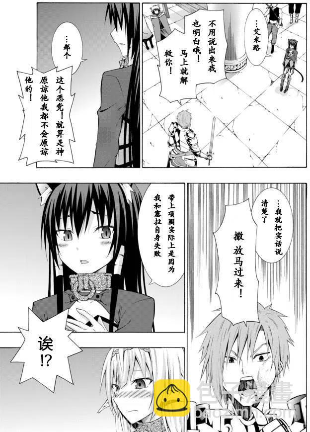 異世界魔王與召喚少女的奴隸魔術 - 第11回 - 3