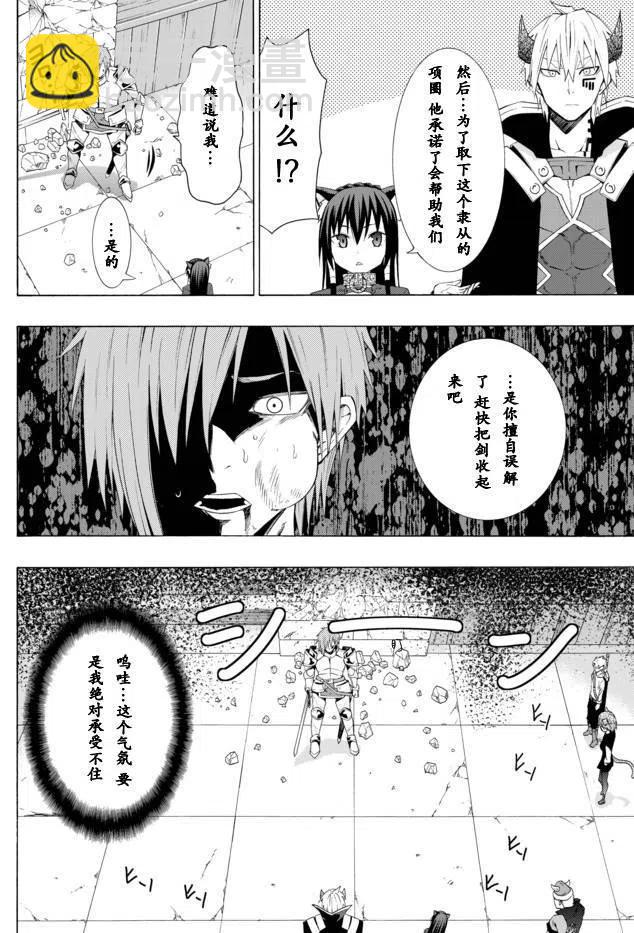 異世界魔王與召喚少女的奴隸魔術 - 第11回 - 4