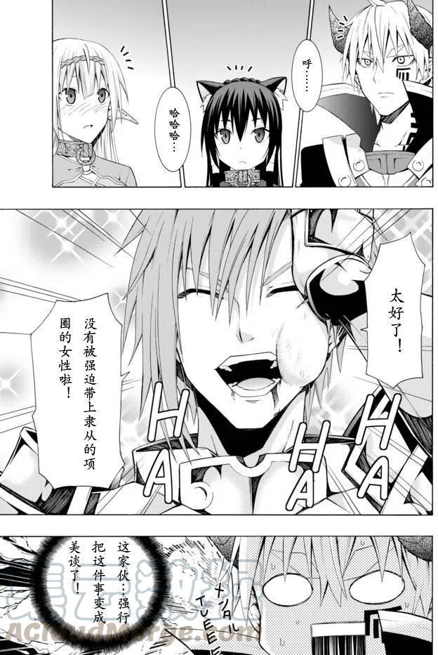 異世界魔王與召喚少女的奴隸魔術 - 第11回 - 1