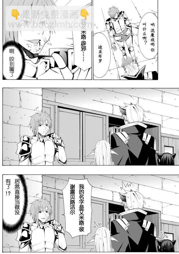 異世界魔王與召喚少女的奴隸魔術 - 第11回 - 2