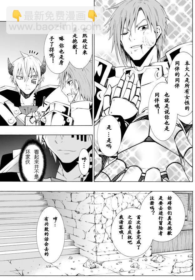 異世界魔王與召喚少女的奴隸魔術 - 第11回 - 3