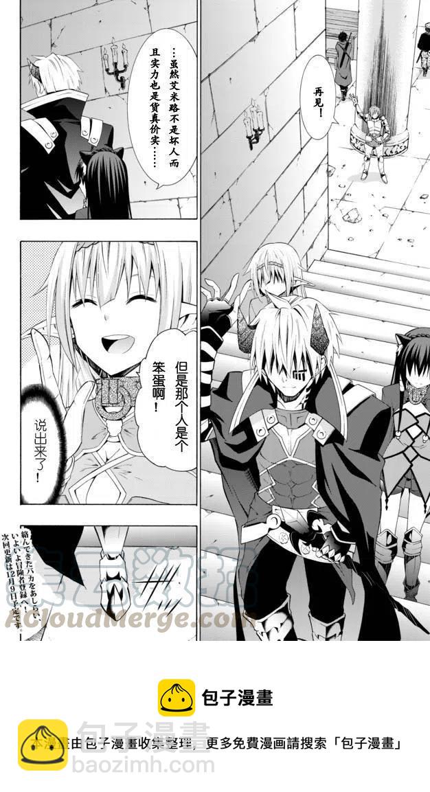 異世界魔王與召喚少女的奴隸魔術 - 第11回 - 4
