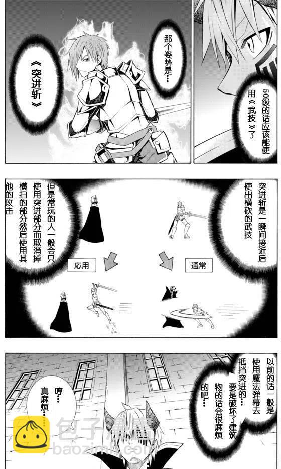 異世界魔王與召喚少女的奴隸魔術 - 第11回 - 3