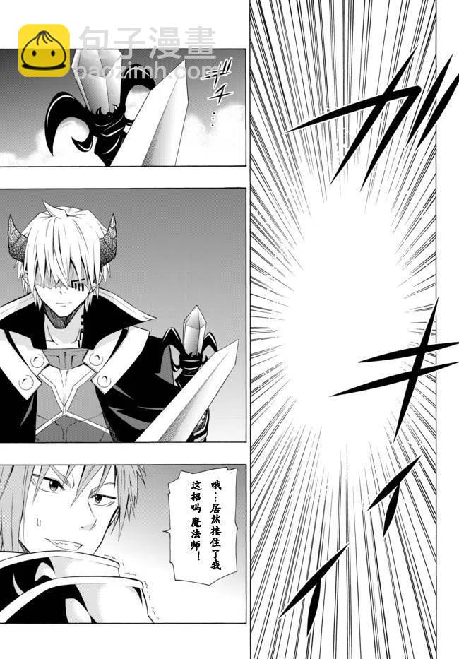 異世界魔王與召喚少女的奴隸魔術 - 第11回 - 1