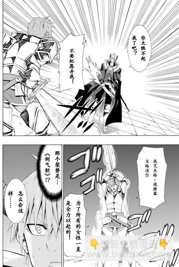 異世界魔王與召喚少女的奴隸魔術 - 第11回 - 2