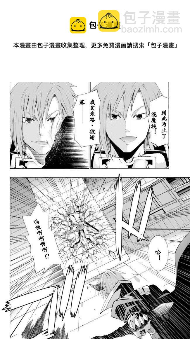 異世界魔王與召喚少女的奴隸魔術 - 第11回 - 4