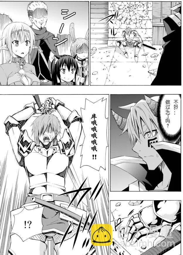 異世界魔王與召喚少女的奴隸魔術 - 第11回 - 1