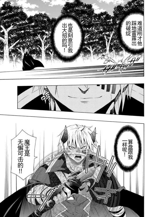 異世界魔王與召喚少女的奴隸魔術 - 第39回 - 1