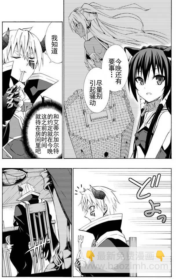 異世界魔王與召喚少女的奴隸魔術 - 第47回 - 2