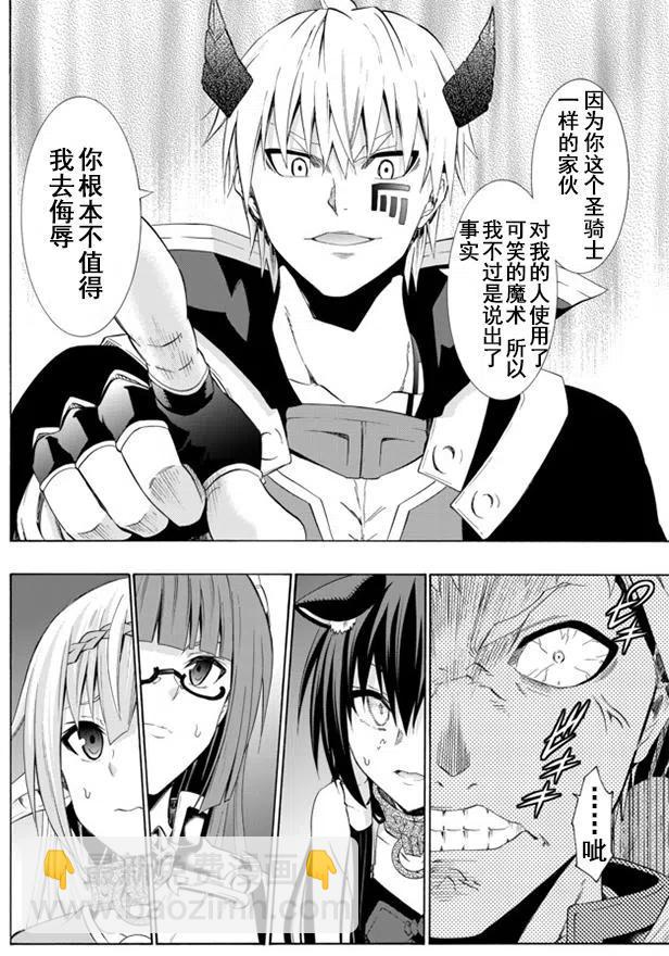 異世界魔王與召喚少女的奴隸魔術 - 第49回 - 2