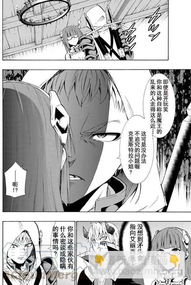 異世界魔王與召喚少女的奴隸魔術 - 第49回 - 4