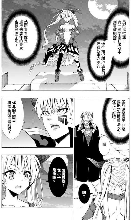 異世界魔王與召喚少女的奴隸魔術 - 第53回 - 2