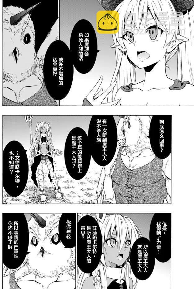 異世界魔王與召喚少女的奴隸魔術 - 第55回 - 4