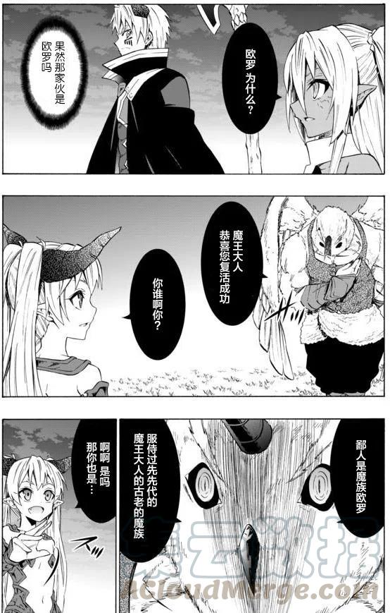 異世界魔王與召喚少女的奴隸魔術 - 第55回 - 3