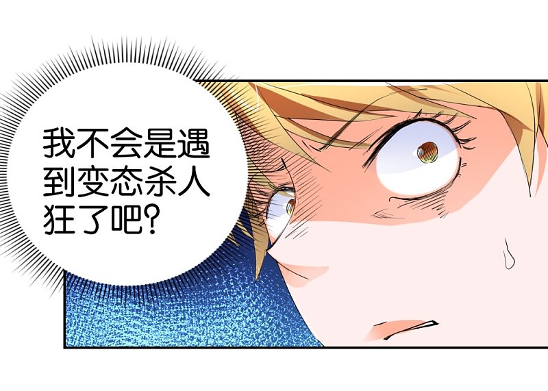 第31话 不要随便上陌生人的车-第48话