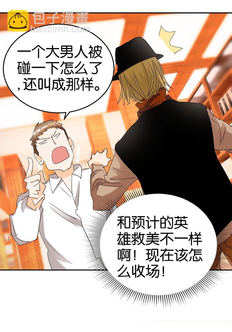 第35话 被男人耍流氓的男人-第52话