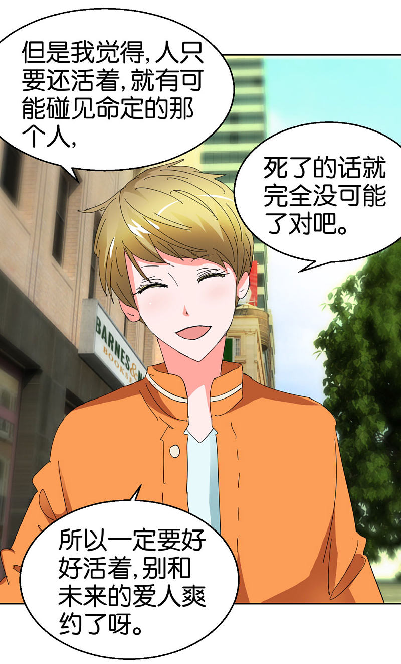 第41话2 先活着再恋爱-第60话