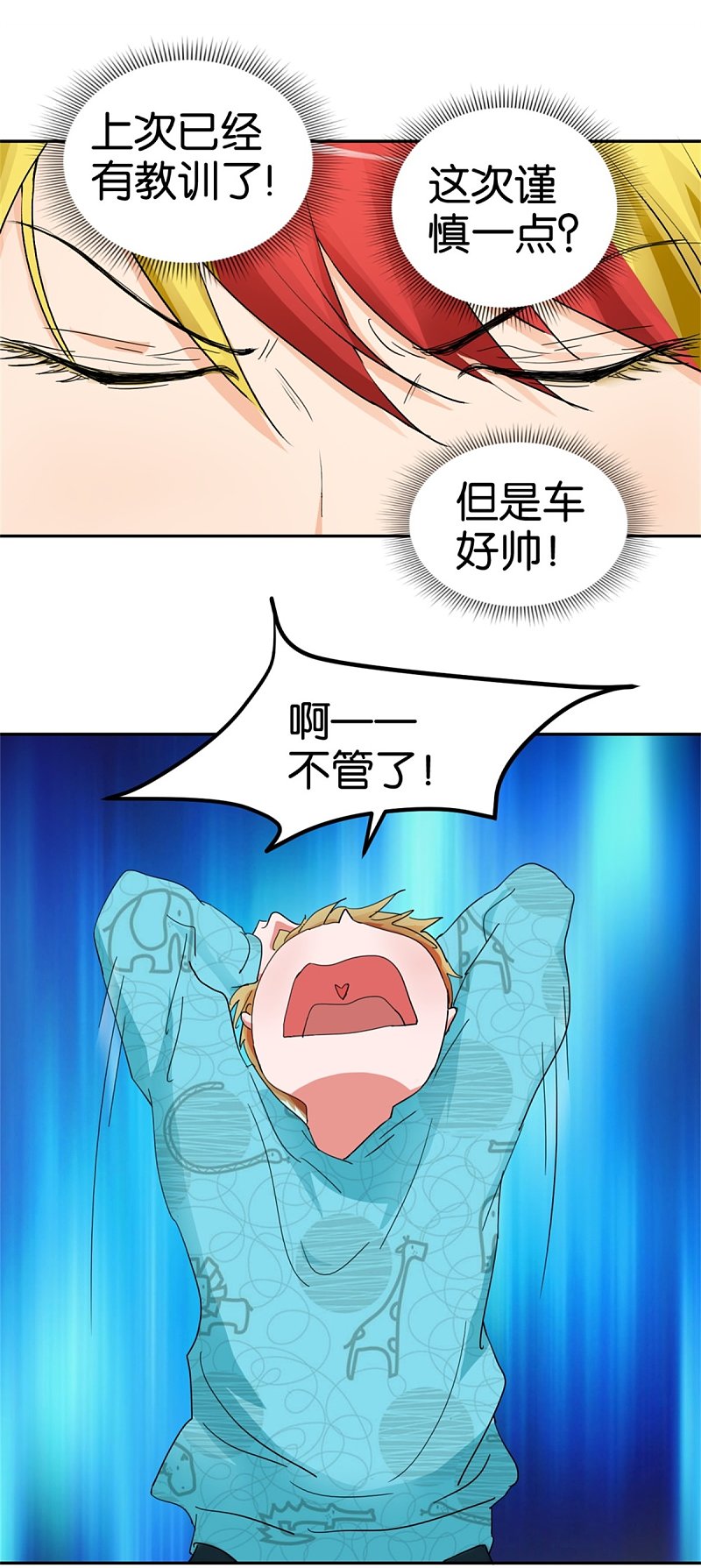 第49话 老本新手马路杀-第70话