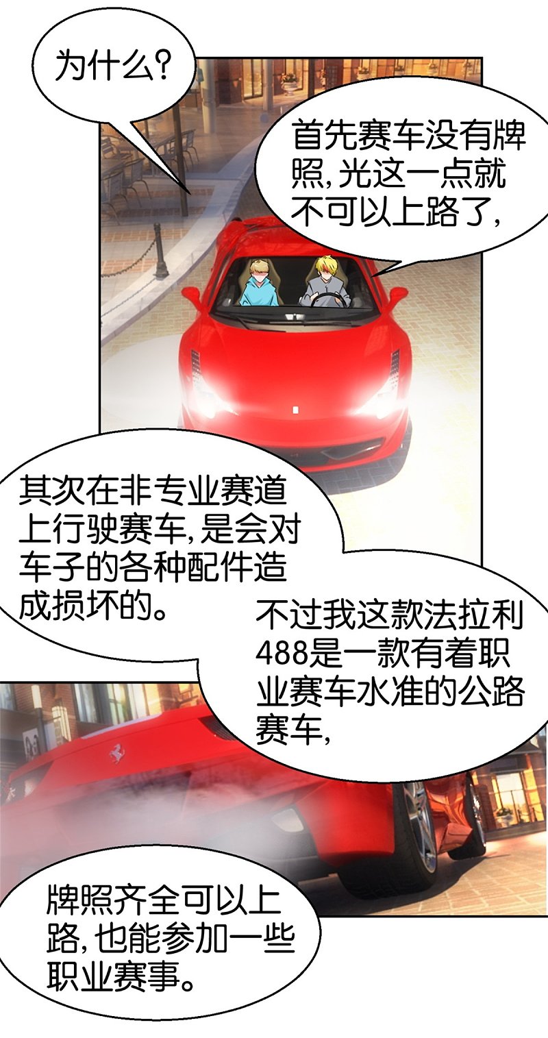 第49话 老本新手马路杀-第70话