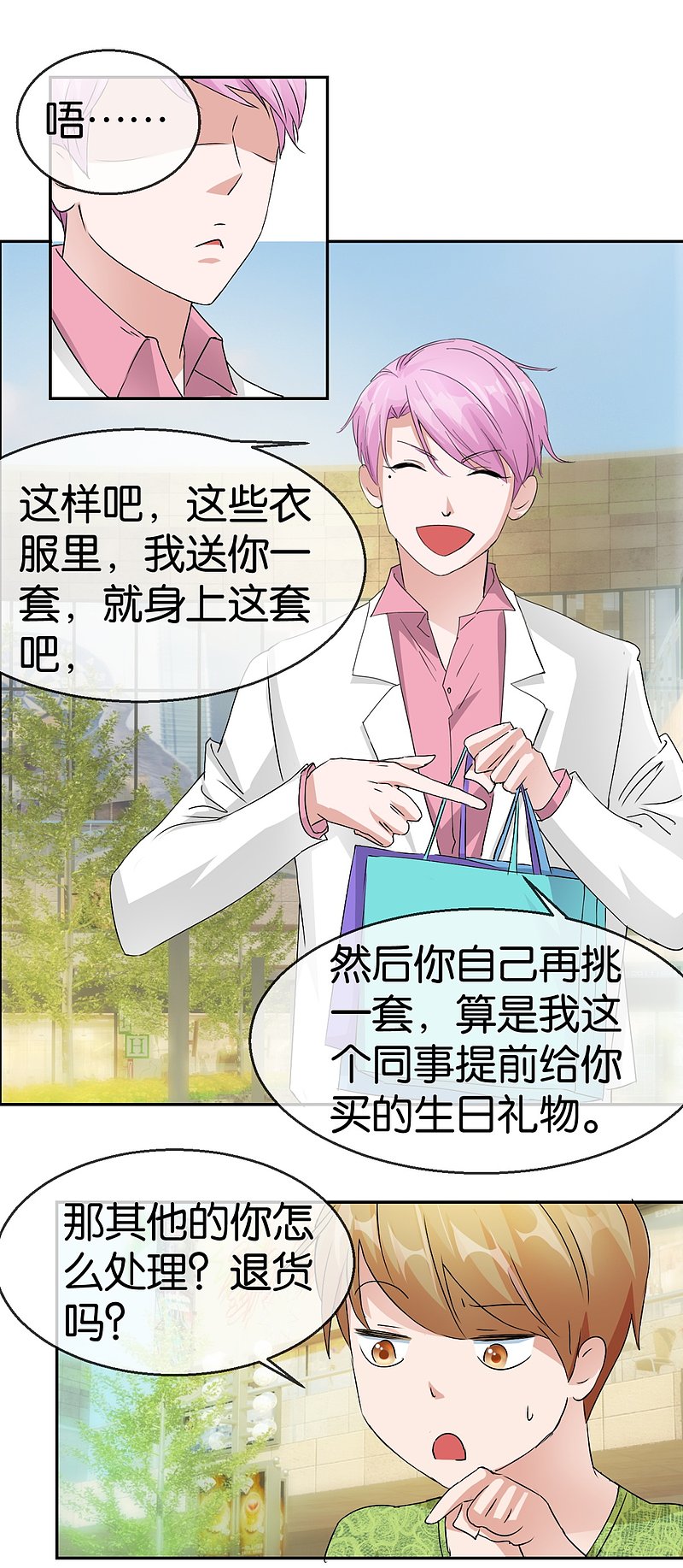 第58话 女孩是什么做的?-第84话