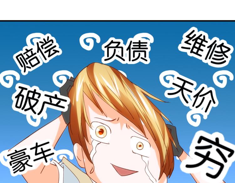 第10话 砸烂天价豪车(1/2)-第10话